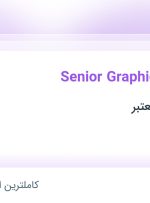 Hiring Senior Graphic Designer in Tehran