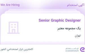 Hiring Senior Graphic Designer in Tehran