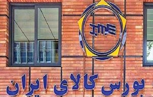 از پذیرش های جدید بورس کالا چه خبر؟-راهبرد معاصر