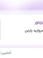 استخدام بازاریاب و ویزیتور در نوین روشنایی مروارید پارس در فارس