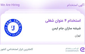 استخدام تکنسین مکانیک، جوشکار، لوله کش و تراشکار در تهران