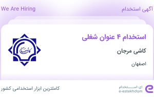 استخدام تکنسین مکانیک، کارشناس انرژی، کارشناس منابع انسانی و کارشناس فروش