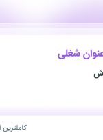 استخدام صندوقدار، کانتر کار و کمک حسابدار در کافه جاست فرش در تهران