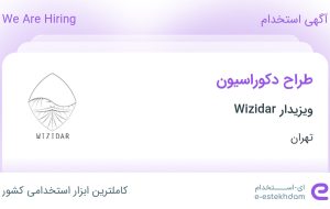 استخدام طراح دکوراسیون در ویزیدار Wizidar در محدوده دروس تهران