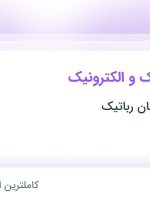 استخدام مدرس رباتیک و الکترونیک در نسل برتر طراحان رباتیک در ۸ استان