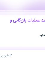 استخدام کارشناس ارشد عملیات بازرگانی و ارزی در شهرک صنعتی مورچه خورت اصفهان