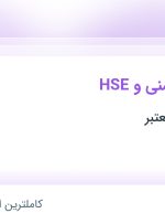 استخدام کارشناس ایمنی و HSE در محدوده ازگل تهران