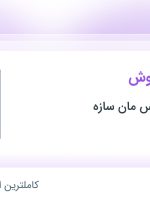 استخدام کارشناس فروش در خانه سازی پارس مان سازه در محدوده ظفر تهران