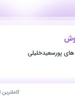 استخدام کارشناس فروش در گروه نمایندگی های پورسعیدخلیلی در تهران