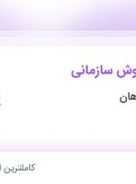 استخدام کارشناس فروش سازمانی در پترو کیمیا سپاهان در محدوده تجریش تهران