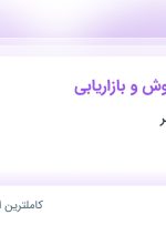 استخدام کارشناس فروش و بازاریابی در زرین بافت رهبر در تهران