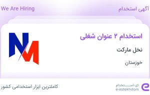 استخدام گرافیست و کارشناس تولید محتوا و ادمین اینستاگرام در خوزستان