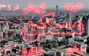 سوت رکود در بازار مسکن/این صنف هم نگران نرخ مالیات شدند