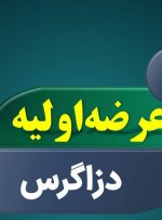 عرضه اولیه سهام زاگرس دارو پارسیان در فرابورس ایران + جزییات-راهبرد معاصر