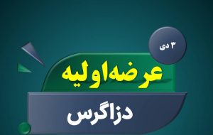 عرضه اولیه سهام زاگرس دارو پارسیان در فرابورس ایران + جزییات-راهبرد معاصر