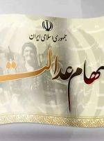 ماجرای واریز سود سهام عدالت در ۲۳ آذر چیست؟-راهبرد معاصر