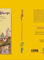 «موسیقی شناخت»؛ بررسی تاریخی موسیقی از دوره جاهلیت تا خلافت عباسی راهی بازار کتاب شد