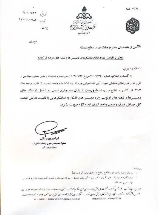 دستور به پمپ بنزینها: نمایشگر مبلغ را ۸ رقمی کنید! دستور به پمپ بنزینها: نمایشگر مبلغ را ۸ رقمی کنید!