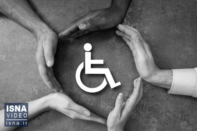 ویدیو/ قانون حمایت از معلولان از تصویب تا اجرا ویدیو/ قانون حمایت از معلولان از تصویب تا اجرا