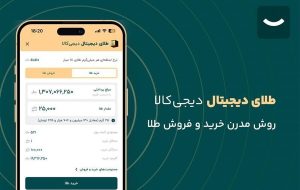 راهنمای قدم به قدم خرید سریع، امن و مطمئن طلای دیجیتال از دیجی کالا