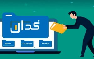 مهمترین اخبار کدال در ۲۲ دی ۱۴۰۳