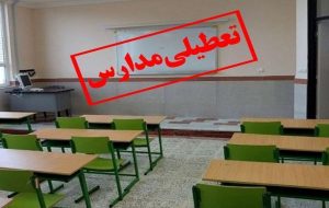 تعطیلی مدارس اردبیل برای فردا ۲۴ دی