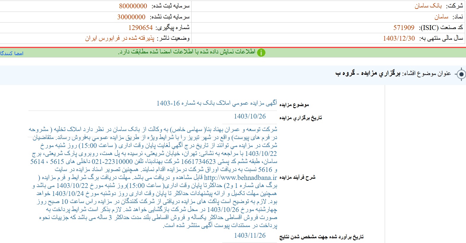 مهمترین اخبار کدال  در ۱۱ دی ۱۴۰۳/ از تحصیل سهام تا برگزاری مزایده