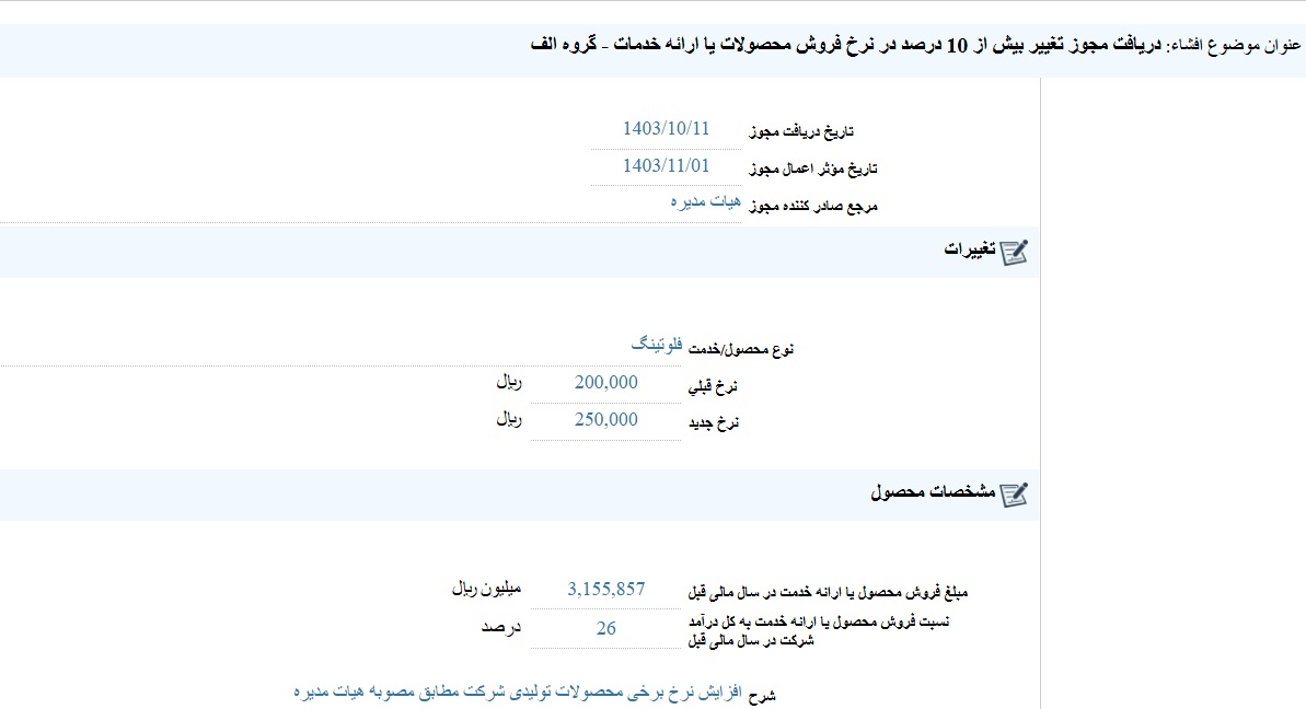 مهمترین اخبار کدال  در ۱۱ دی ۱۴۰۳/ از تحصیل سهام تا برگزاری مزایده