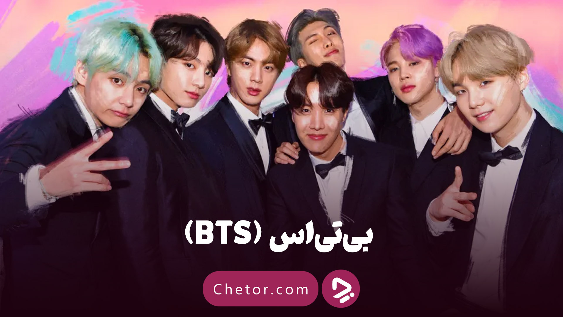گروه بی تی اس (BTS): بیوگرافی اعضای گروه‌ و معرفی آثار BTS | هوشمند ...