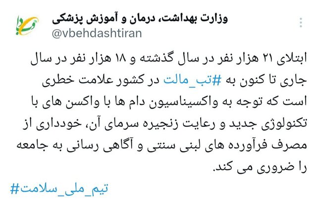 ۱۸۰۰۰ مبتلا به تب مالت تاکنون / ضرورت توجه به واکسیناسیون دامی با تکنولوژیهای جدید