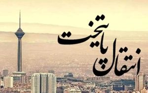 انتقال پایتخت به مکران / کارشناسان چه گفتند؟