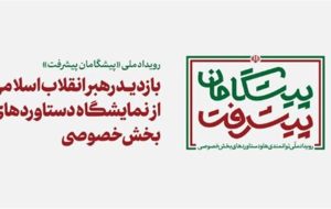 مقام معظم رهبری از غرفه اتاق بازرگانی، صنایع، معادن و کشاورزی ایران بازدید کردند