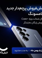 پیش‌فروش پرچمدار جدید سامسونگ Galaxy S25 Ultra با قیمت ویژه در دیجی‌کالا