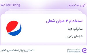 استخدام بازاریاب و ویزیتور و فروشنده، کارشناس تحقیقات بازار و مسئول توزیع