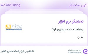 استخدام تحلیلگر نرم‌افزار در رهیافت داده پردازی آرکا در تهران