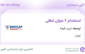 استخدام حسابدار و کارشناس فروش در توسعه درب ایده در تهران