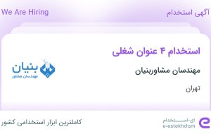 استخدام حسابدار، مسئول دفتر، کمک حسابدار و مدیر مالی در تهران