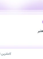 استخدام طراح UI/UX در تهران