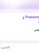 استخدام متخصص Solidworks و Powermill در ۶ استان