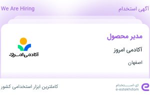 استخدام مدیر محصول در آکادمی امروز در اصفهان