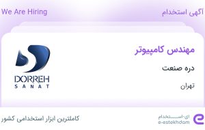 استخدام مهندس کامپیوتر در دره صنعت در محدوده عباس آباد تهران