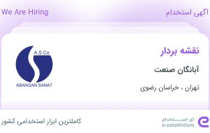 استخدام نقشه بردار در آبانگان صنعت از تهران و خراسان رضوی