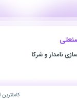 استخدام نقشه‌کش صنعتی در شهرک صنعتی شمس آباد تهران