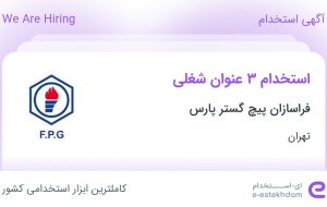 استخدام کارشناس کنترل کیفیت، کارشناس تولید و تکنسین برق صنعتی در تهران