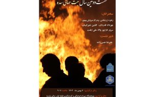 اهمیت و جایگاه «سده» بررسی می‌شود