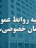 بیانیه خصوصی‌سازی درباره اتهام به رییس این سازمان-راهبرد معاصر