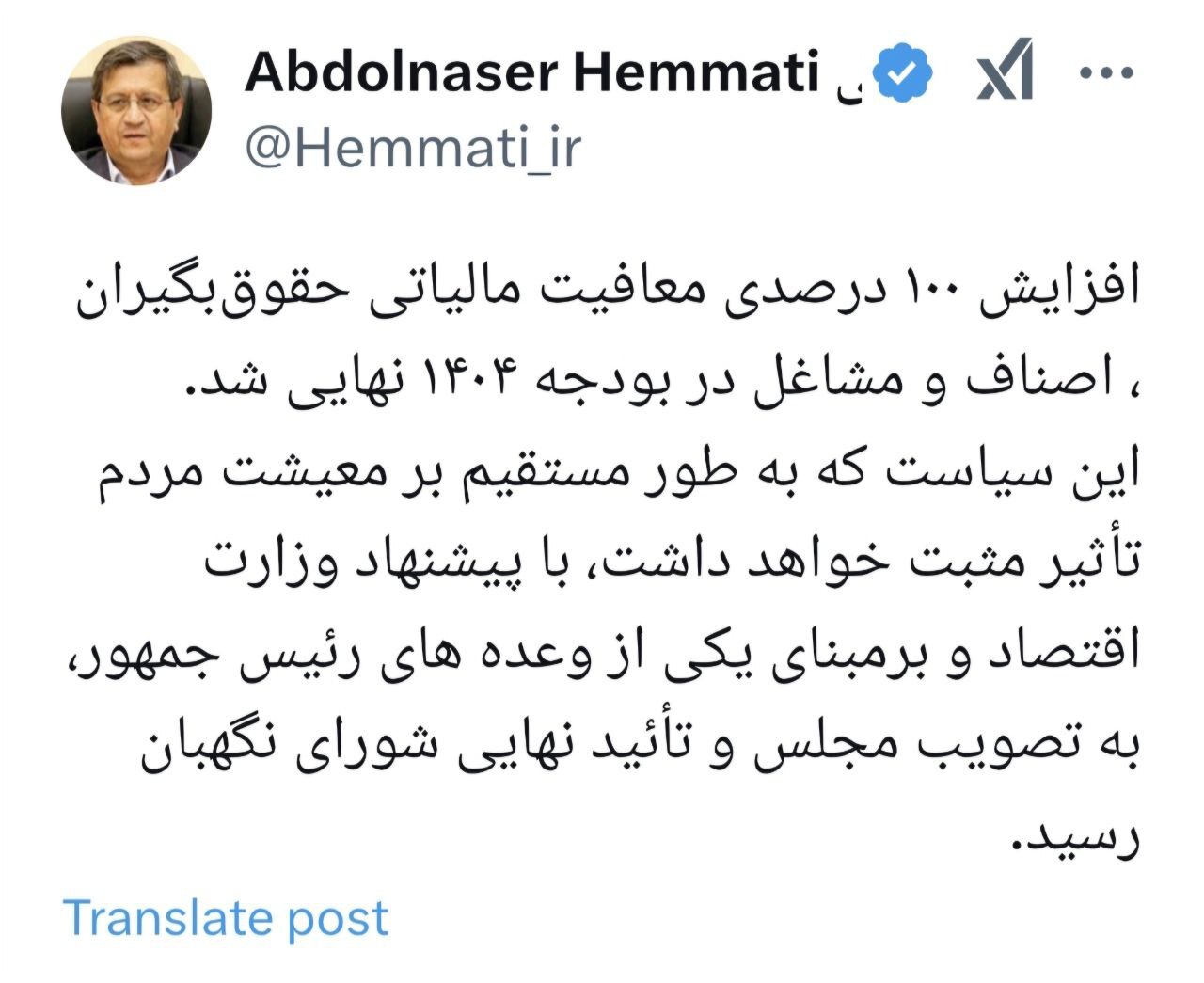 تصویب معافیت ۱۰۰ درصدی مالیاتی حقوق بگیران/ وعده پزشکیان عملی شد