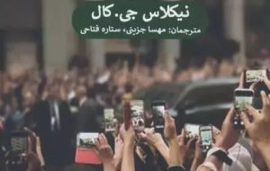 شبی که شی جین‌پینگ در اتاق پسر یک خانواده‌ امریکایی خوابید  