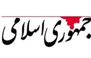 طعنه سنگین جمهوری اسلامی به صداوسیما: برنامه ها آنقدر تنزل پیدا کرده که کار به کشیدن سبیل افراد و دادن کفن رسیده است!