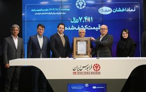 مشارکت یک میلیون و ۳۳۶ هزار نفری در عرضه اولیه «اخشان» مشارکت یک میلیون و ۳۳۶ هزار نفری در عرضه اولیه «اخشان»